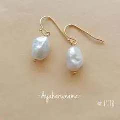 #1178【ケシパールのひと粒フックピアス/イヤリング】