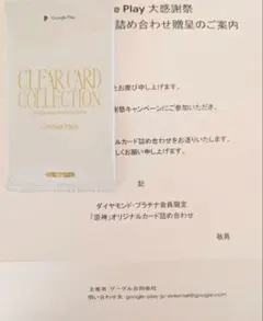 【未開封】原神google play大感謝祭オリジナルトレーディングカード