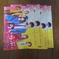 【平野紫耀】映画「ういらぶ」フライヤー5枚セット