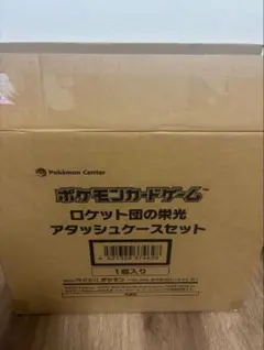 ロケット団の栄光 アタッシュケースのみ
