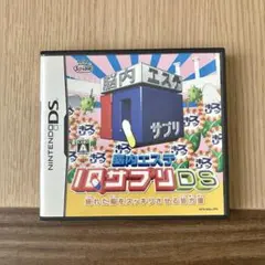 脳内エステ IQサプリ DSソフト