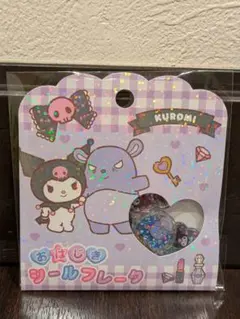 【正規品・新品・未開封】サンリオ クロミ おはじきシールフレーク