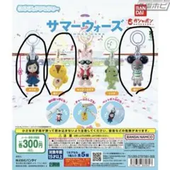 サマーウォーズ めじるしアクセサリー ガシャポン 全3種類