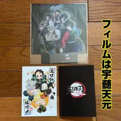 鬼滅の刃　劇場版　映画　特典　上弦集結　刀鍛冶の里　柱稽古　フィルム　宇髄　冨岡