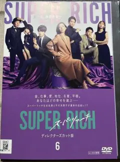 SUPER RICH ディレクターズカット版 Blu-ray - メルカリ