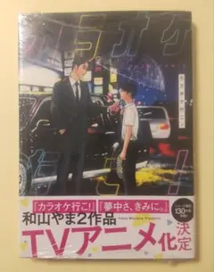 2025年最新】和山やま 特典の人気アイテム - メルカリ