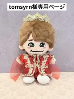 【オーダー】ぬい服　1stドーム赤王子様