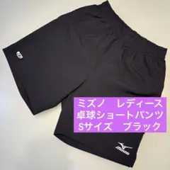 【美品】ミズノ　卓球ショートパンツ　レディース　S ブラック　黒　jtta 無地