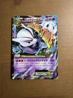 MミュウツーEX XY8 RR 青い衝撃