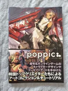 poppic コリアンイラストレーション アートブック