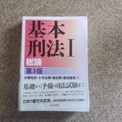 基本刑法 1