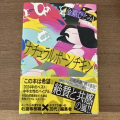 ナチュラルボーンチキン