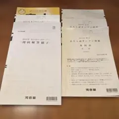 2022年 京大入試オープン 問題集セット