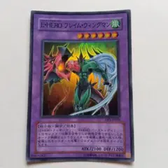 遊戯王 E-HERO フレイム・ウィングマン DF1-JP010のサムネイル