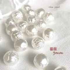 国産 ◈◈ 薔薇 パール 9mm 穴あき 貫通