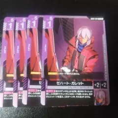 ガンダムカードゲーム　R4枚　ゼハート・ガレット