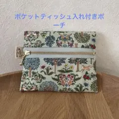 ティッシュ入れ付きファスナーミニポーチ