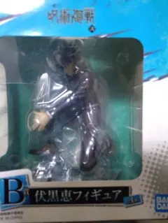 呪術廻戦 一番くじ B賞 伏黒恵 フィギュア
