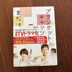 ブランケット・キャッツ