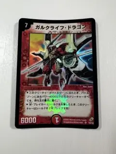 2026年最新】ガルクライフドラゴンの人気アイテム - メルカリ