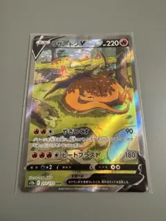 リザードンV SAR S12a VSTARユニバース 211/172