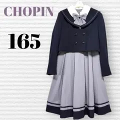 卒服　ショパン　卒業入学式　フォーマルアンサンブル　165 【匿名配送】 卒服 ショパン 卒業入学式 フォーマルアンサンブル 165 【匿名