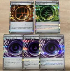 テレパス超エネルギー3枚、グロウ草エネルギー ロック闘エネルギー　各一枚　全5枚