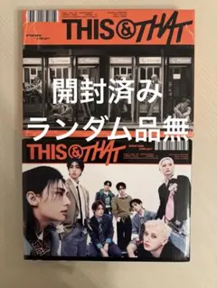 開封済　スキズ THIS&THAT 2種 アルバム THIS THAT