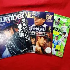 野球雑誌3冊セット ナンバー 落合博満 ダルビッシュ有 週刊ベースボール