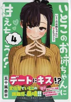 2026年最新】いとこのお姉ちゃんに甘えちゃう？の人気アイテム - メルカリ