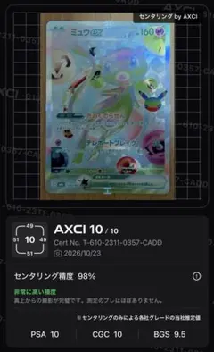 ミュウex FUR MEGA