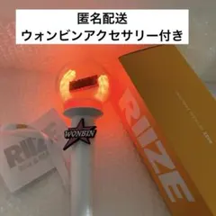 2025年最新】RIIZE ペンライト ウォンビンの人気アイテム - メルカリ