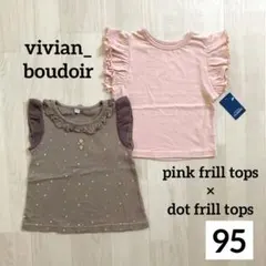 【新品♡2点set】袖フリル トップス 無地 ドット柄 95cm◆バースデイ