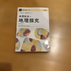 2026年最新】きめる!共通テスト 地理の人気アイテム - メルカリ