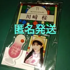 乃木坂46 川﨑桜 チケットホルダー+花火キーホルダー 真夏の全国ツアー