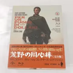 2025年最新】荒野の用心棒 blu-rayの人気アイテム - メルカリ
