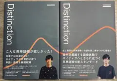 Distinction 1 2 3 4 英語学習参考書 4冊セット - メルカリ