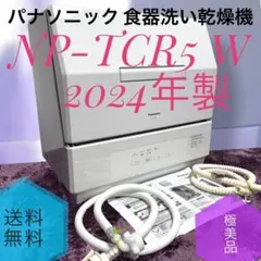 2026年最新】np-tcr1の人気アイテム - メルカリ
