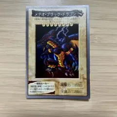 1999年当時物】遊戯王 バンダイ版 No.113 メテオ・ブラック・ドラゴン