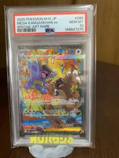 PSA10 メガガルーラex SAR メガシンフォニア 089/063のサムネイル