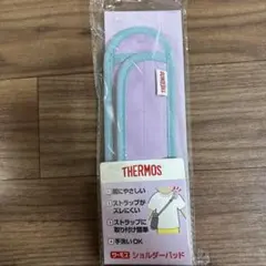 サーモス　THERMOS 新品　水筒　紐　カバー　ショルダーパッド