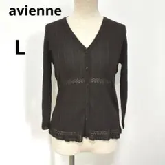 美品 avienne ブラウン 茶色 Lサイズ Vネック レース カーディガン