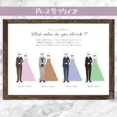 ウェディング サングラス ドレス当て 色当て クイズ