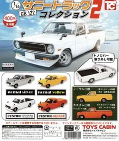 サニートラック GB 122 ホワイト新品未使用