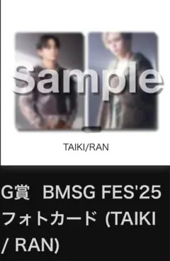 BMSG FES'25 G賞フォトカード TAIKIとRAN