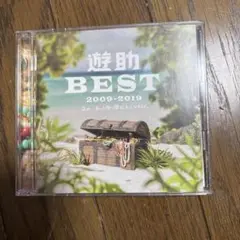 遊助 BEST 2009-2019