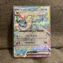 ポケモンカード シャワーズex rr ヘビースコール 1枚
