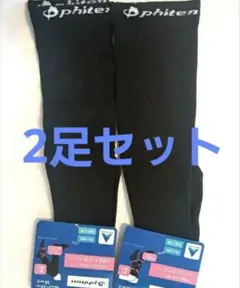 2足セット phiten ファイテン サポートソックス 靴下 足首 バレー