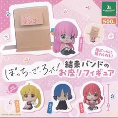 ぼっち・ざ・ろっく！　結束バンドのお座りフィギュア コンプセット