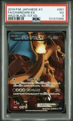 リザードンEX SR 1st.ed ワイルドブレイズ　PSA3 世界2